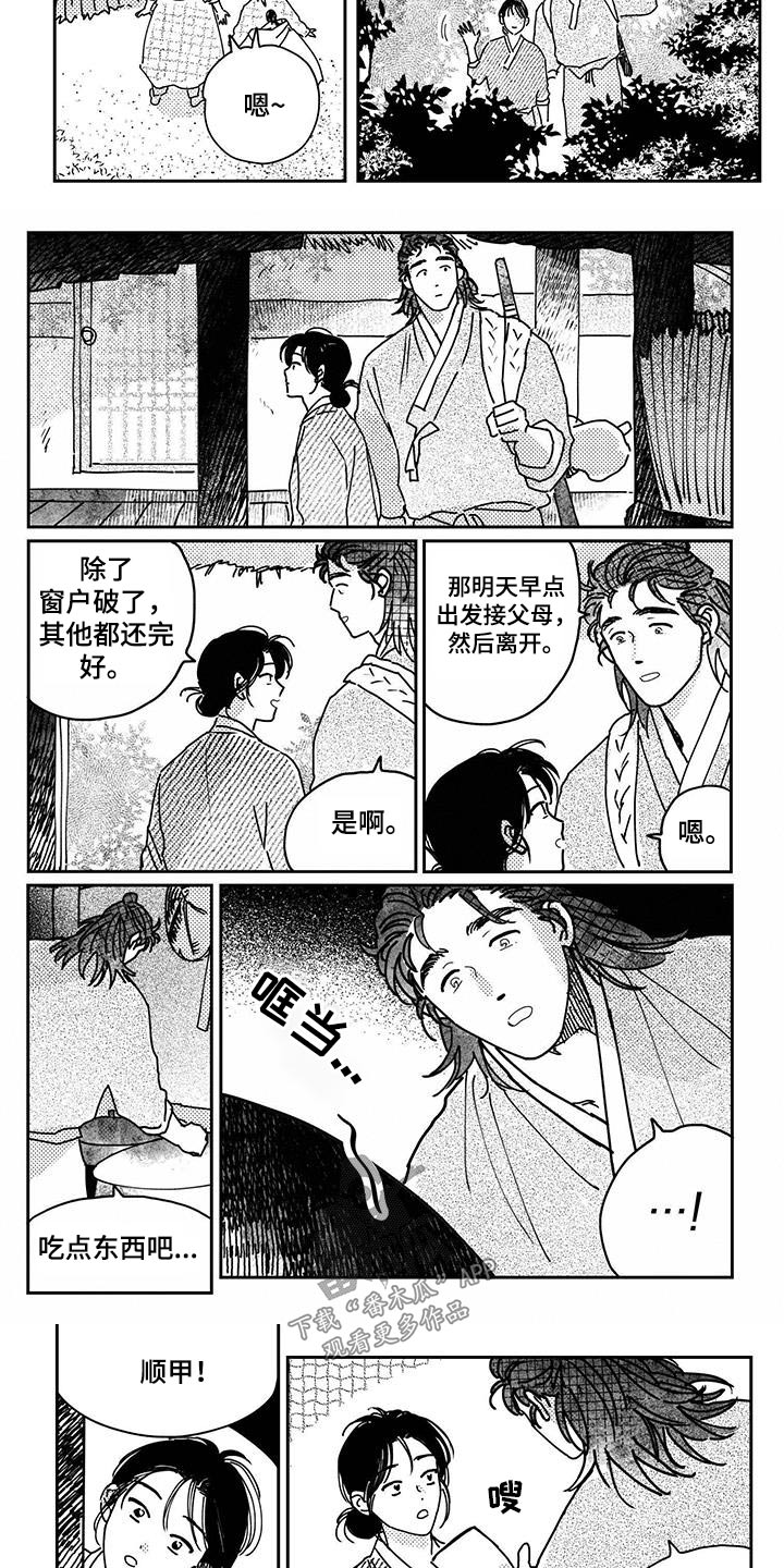 买来的小媳妇漫画,第146章：【第四季】回去吧1图