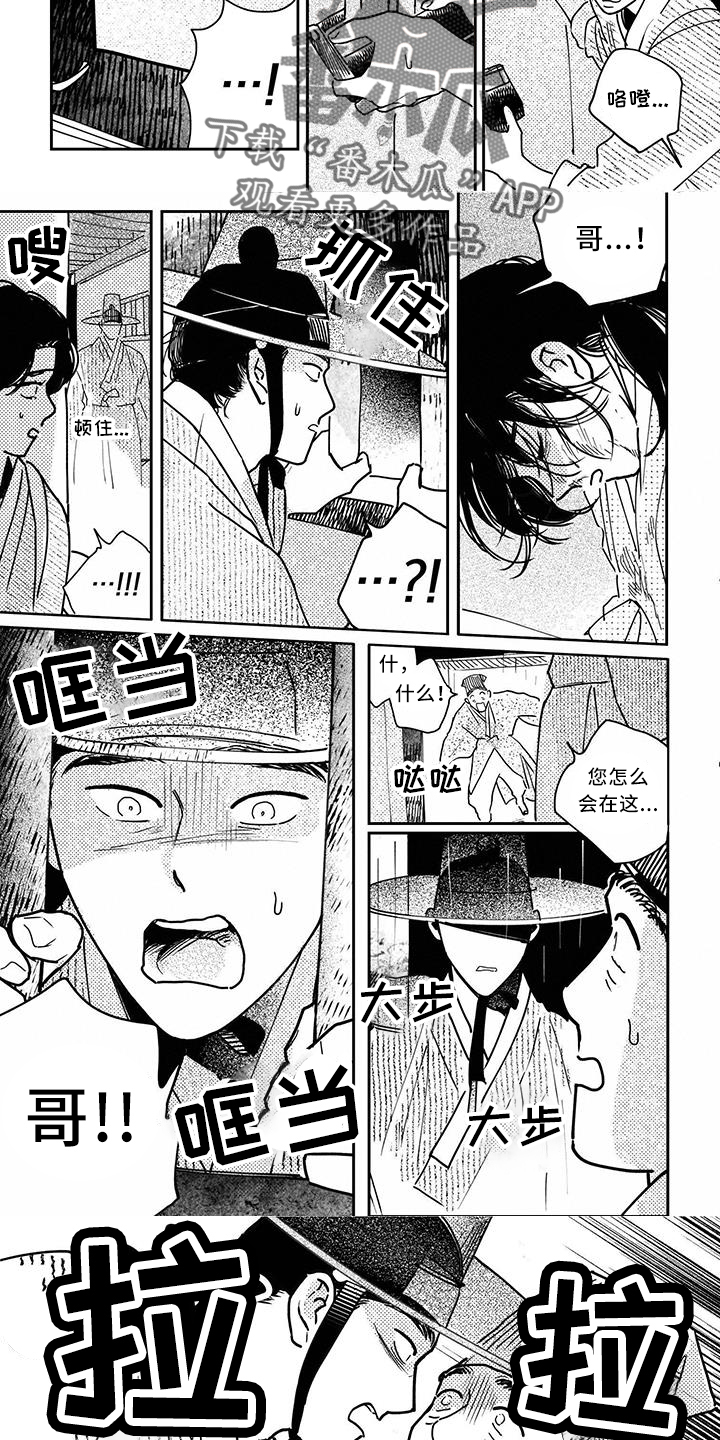 买来的小媳妇漫画,第127章：【第四季】冲突1图