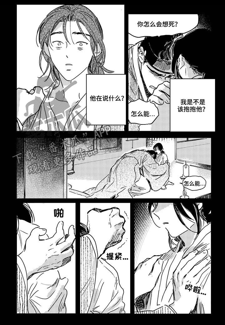 买来的小媳妇漫画,第36章：【第二季】药1图