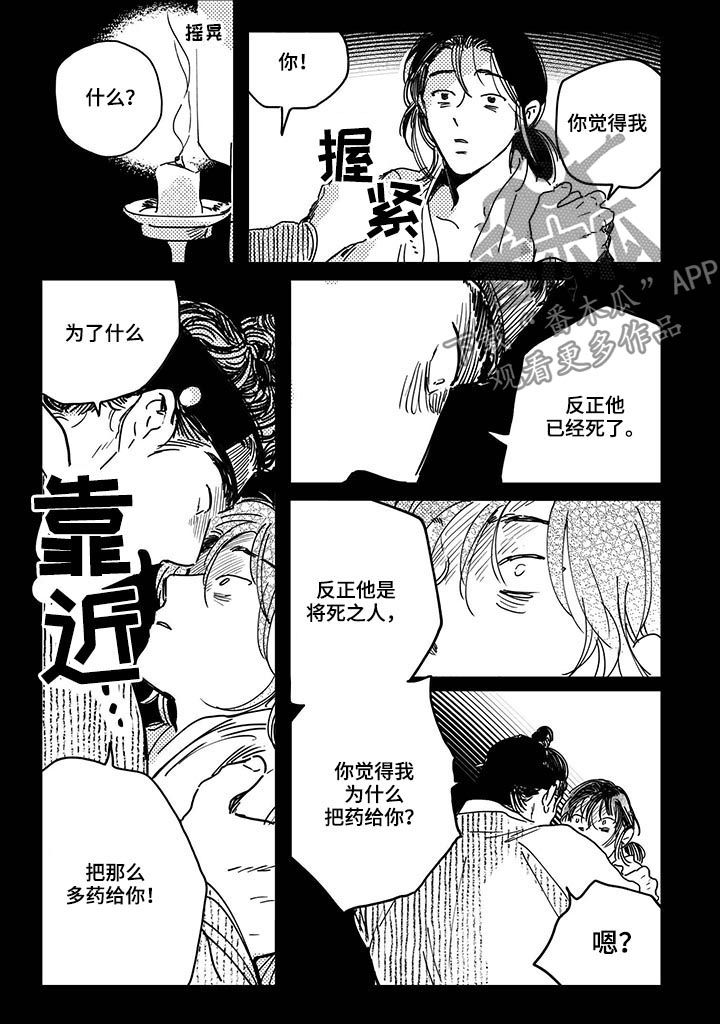 买来的小媳妇漫画,第36章：【第二季】药2图