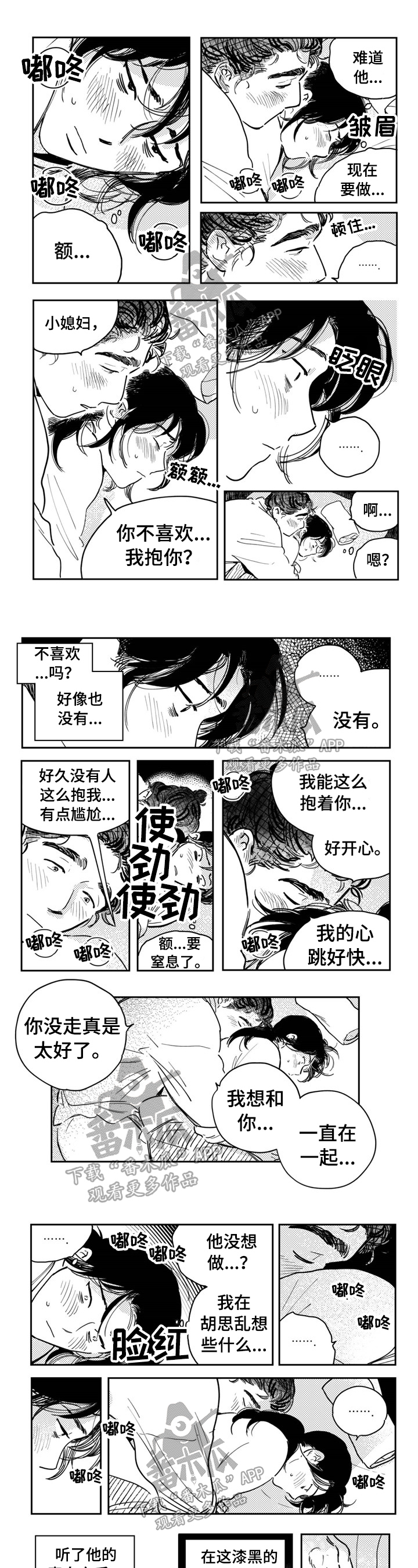 买来的小媳妇漫画,第25章：害羞1图
