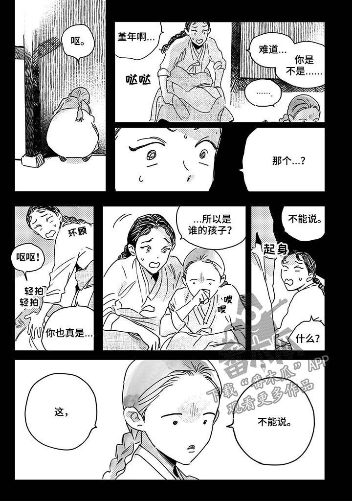 买来的小媳妇漫画,第37章：【第二季】逃吧1图