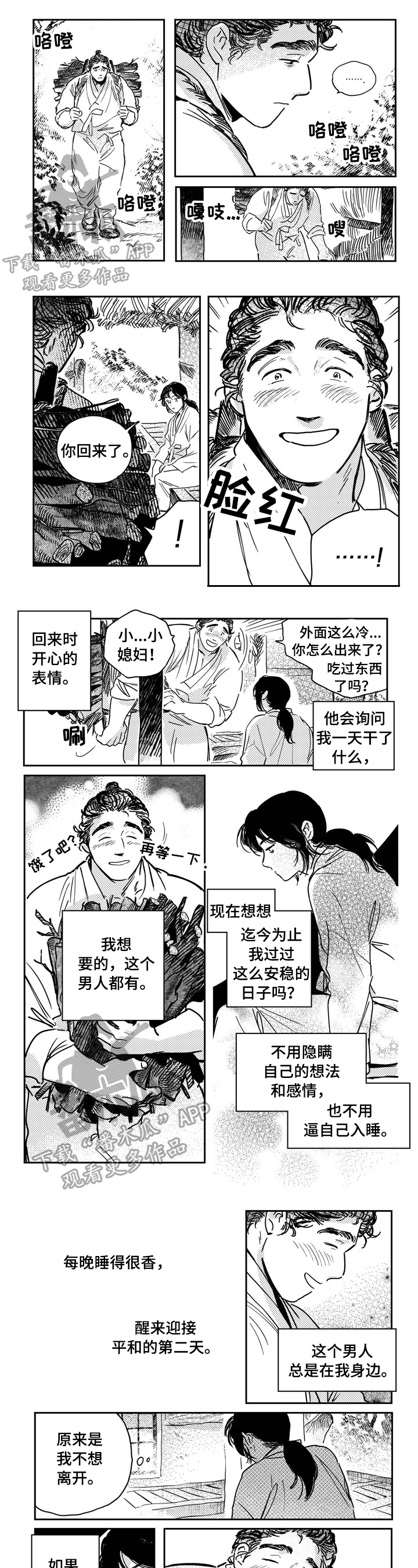 买来的小媳妇漫画,第24章：抱着睡1图