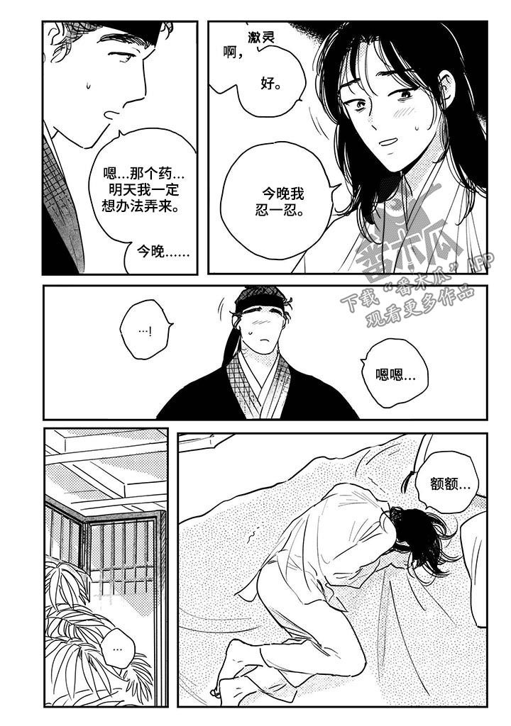买来的小媳妇漫画,第71章：【番外】效果非凡2图