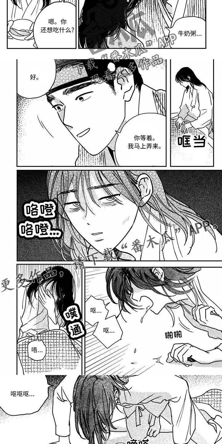 买来的小媳妇漫画,第137章： 【第四季】小媳妇1图