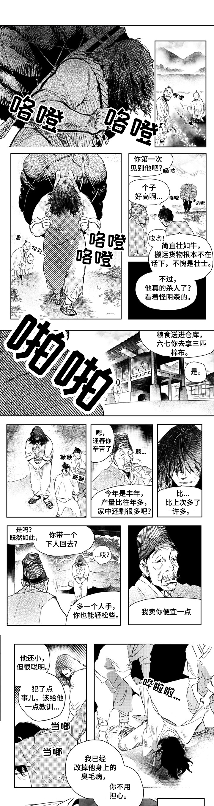 买来的小媳妇漫画,第1章：救下1图