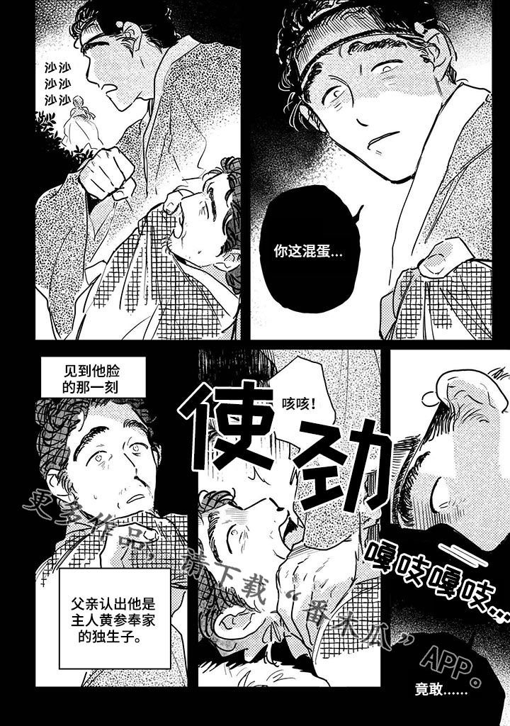 买来的小媳妇漫画,第58章：【第二季】往事1图