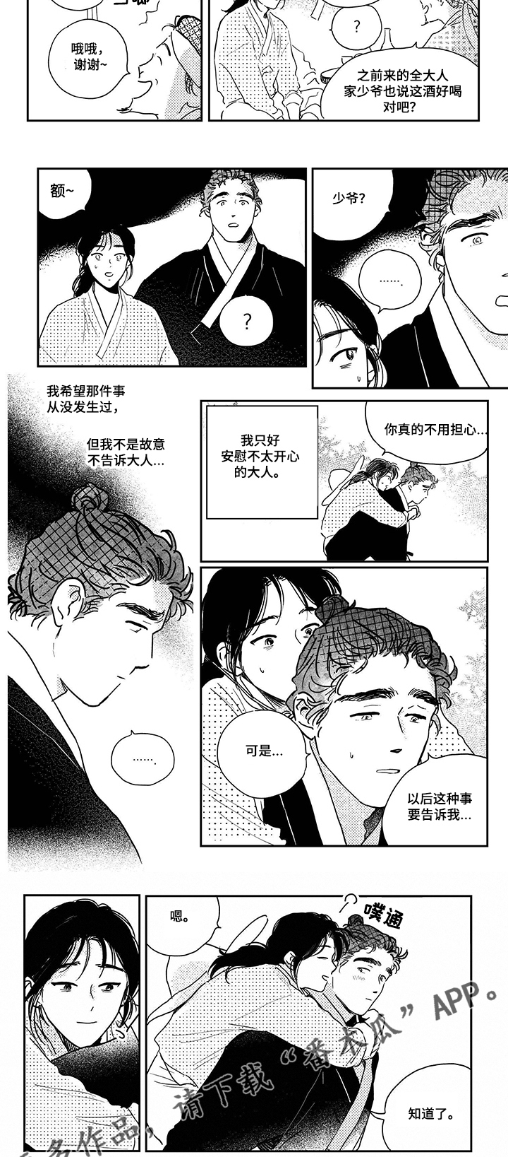 买来的小乌龟为什么不吃东西漫画,第91章：【第三季】忙碌的生活2图