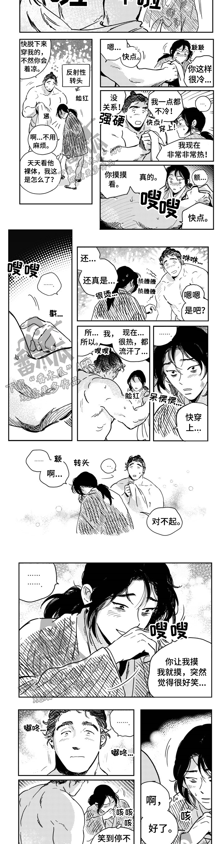 买来的小媳妇漫画,第25章：害羞2图
