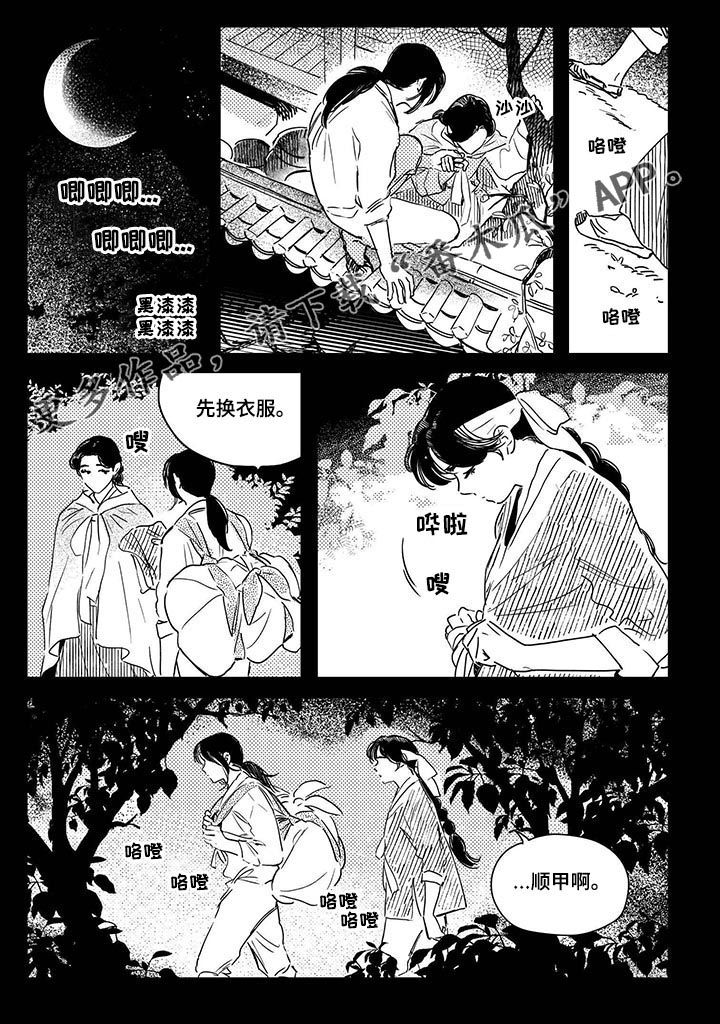 买来的小媳妇漫画,第39章：【第二季】提前败露1图