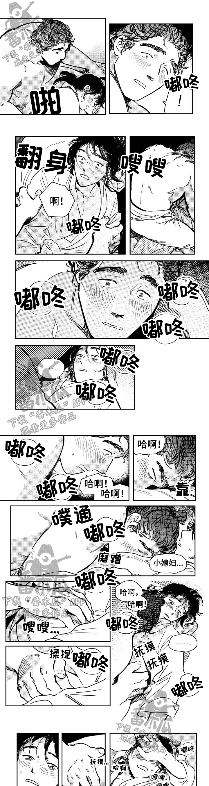 买来的小媳妇漫画,第26章：一起睡2图