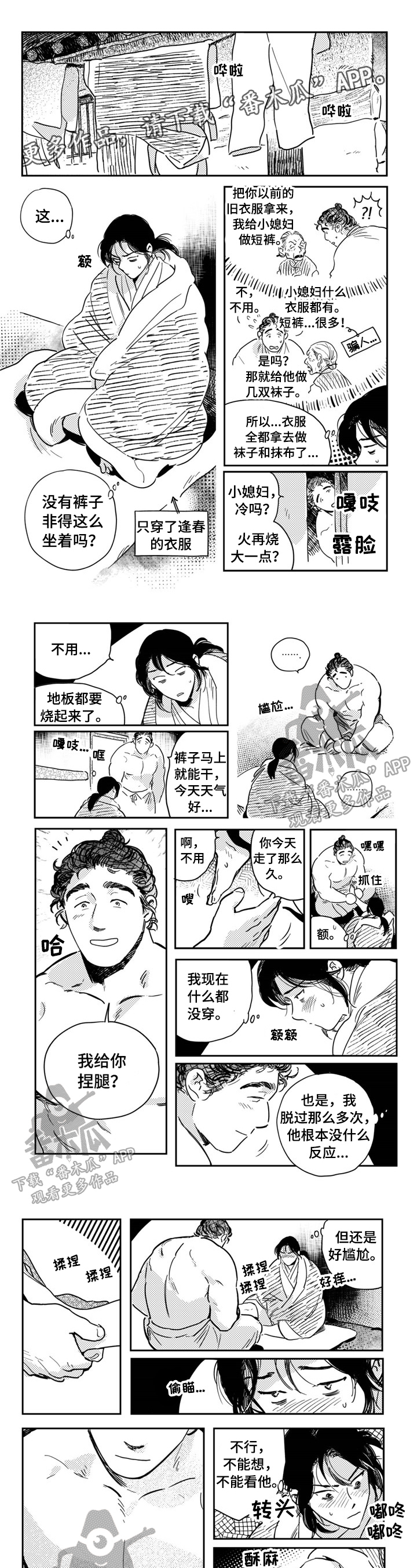 买来的小媳妇漫画,第26章：一起睡1图