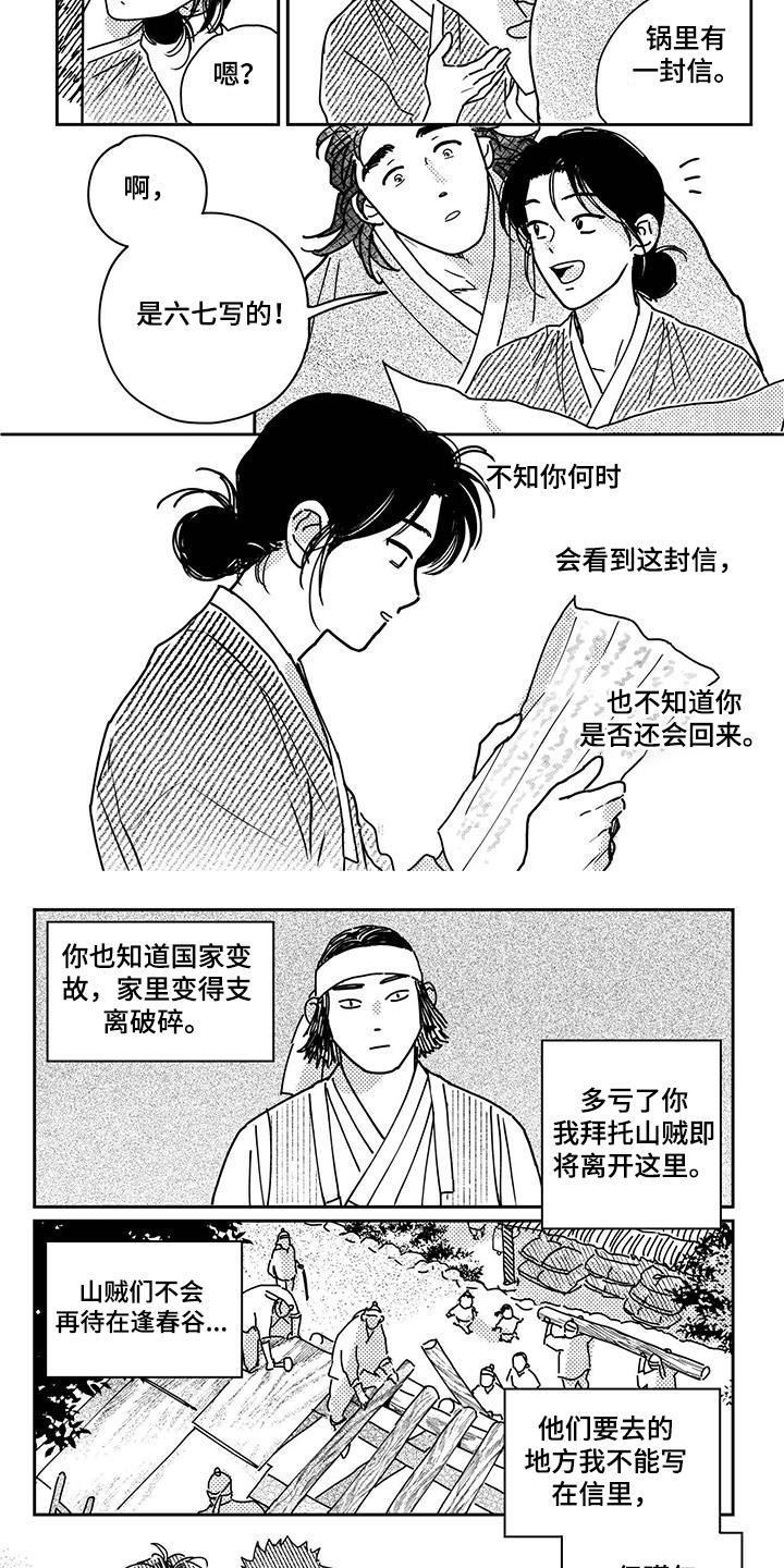 买来的小媳妇漫画,第146章：【第四季】回去吧2图