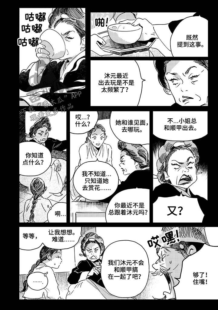 买来的小媳妇漫画,第37章：【第二季】逃吧2图