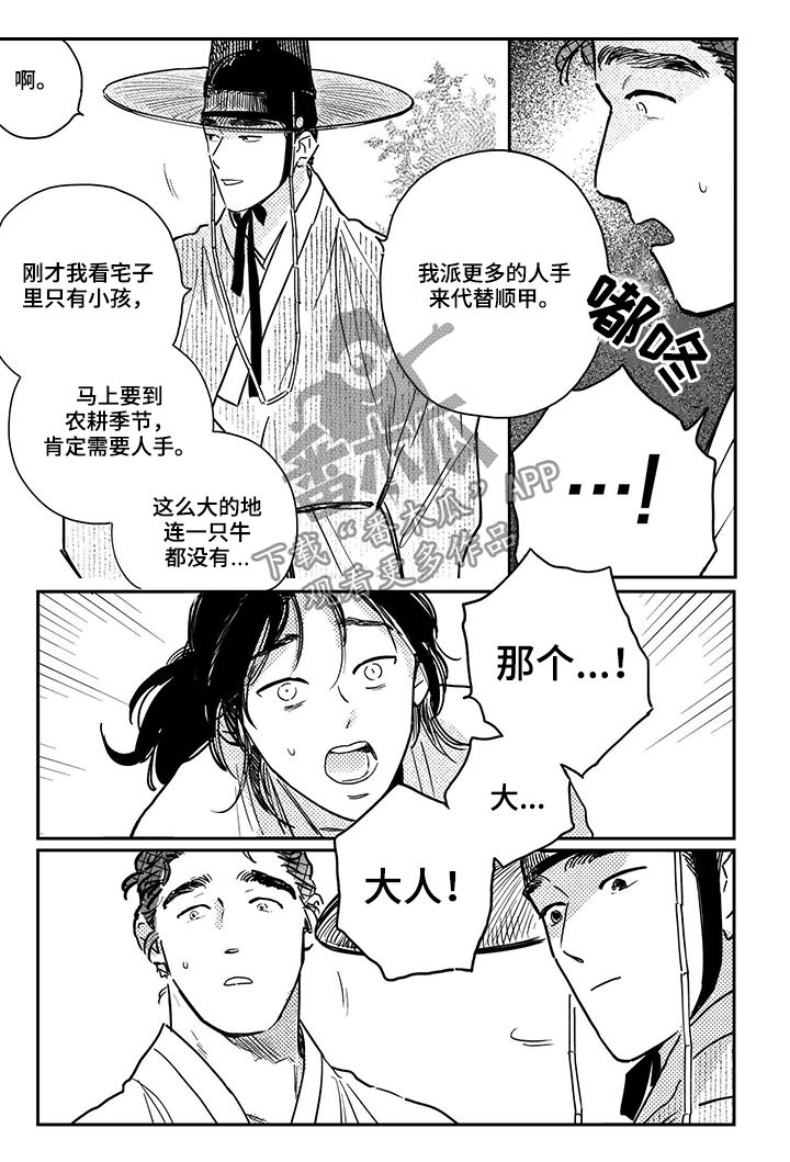 买来的小媳妇漫画,第74章：【第三季】喜欢海2图