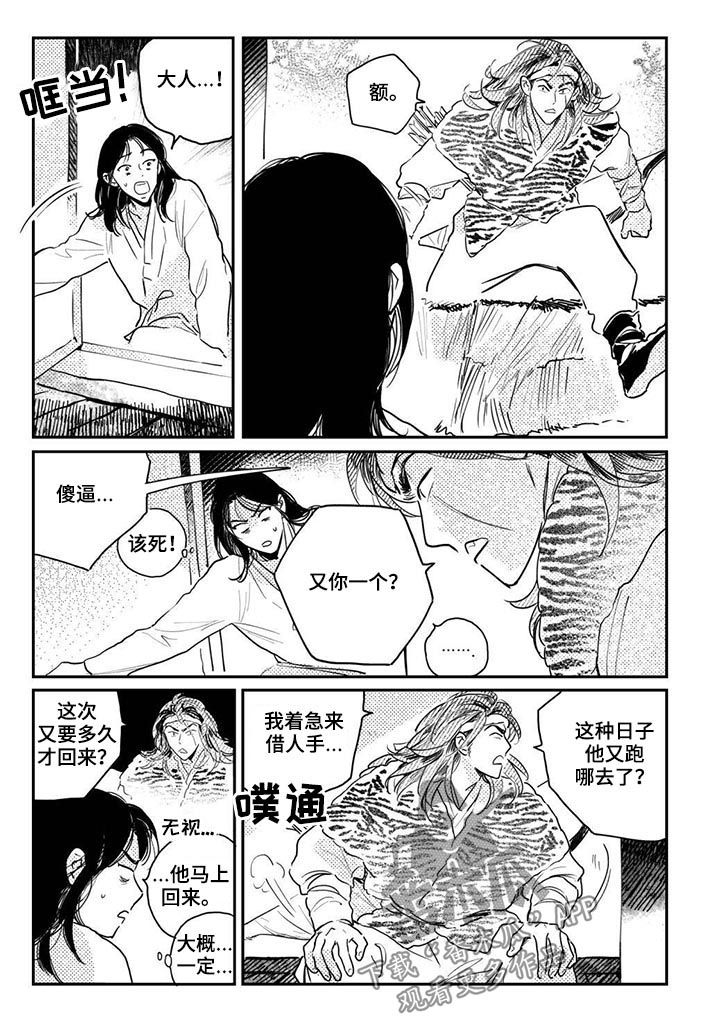 买来的小媳妇漫画,第56章：【第二季】老虎2图