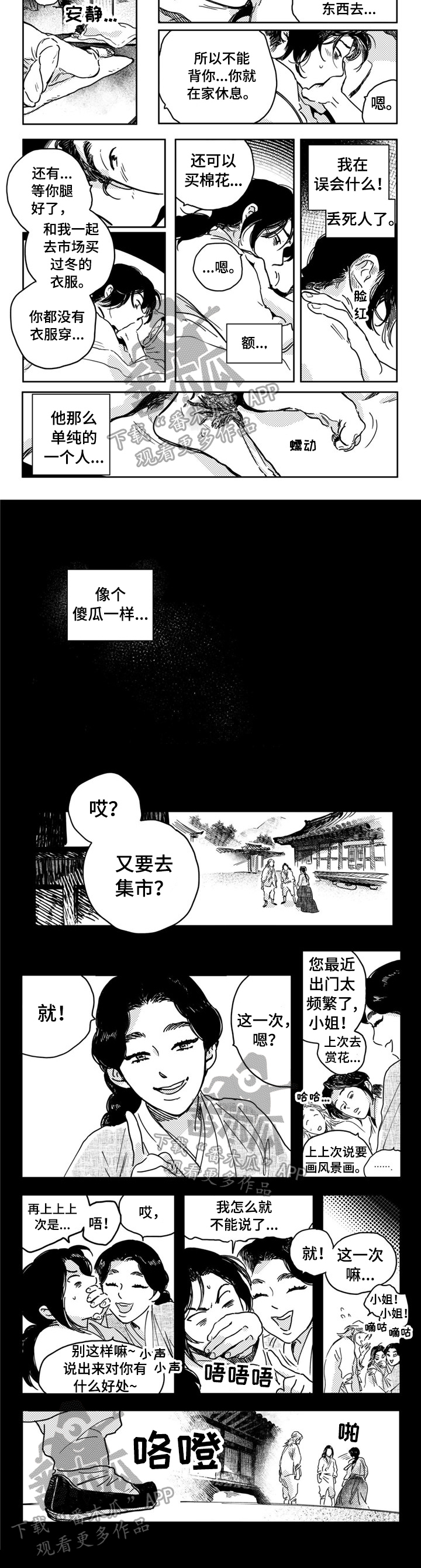 买来的小媳妇漫画,第17章：重新认字1图