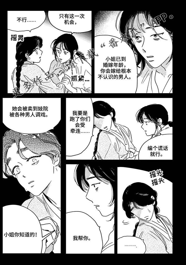 买来的小龙虾怎么养活漫画,第38章：【第二季】计划1图