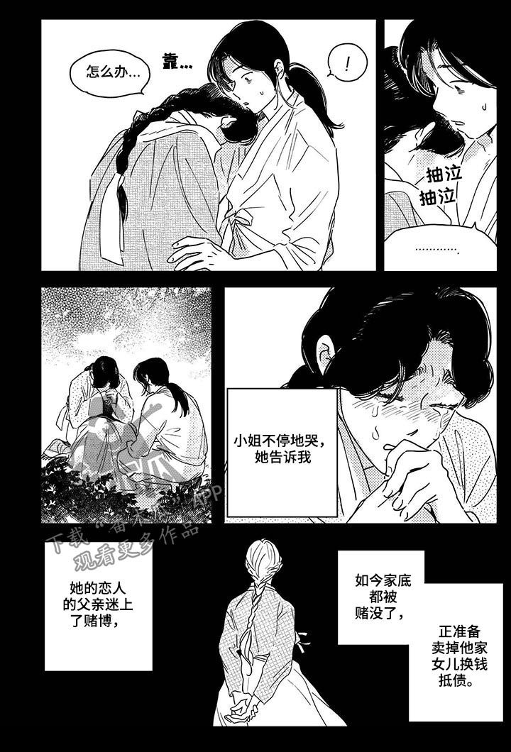 买来的小媳妇漫画,第37章：【第二季】逃吧2图