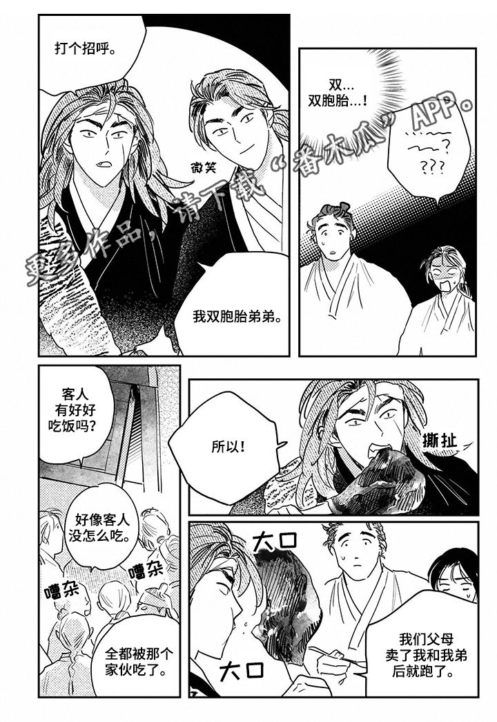买来的小葱怎么洗漫画,第83章：【第三季】招揽1图