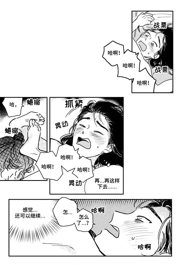 买来的小媳妇漫画,第43章：【第二季】说出来1图