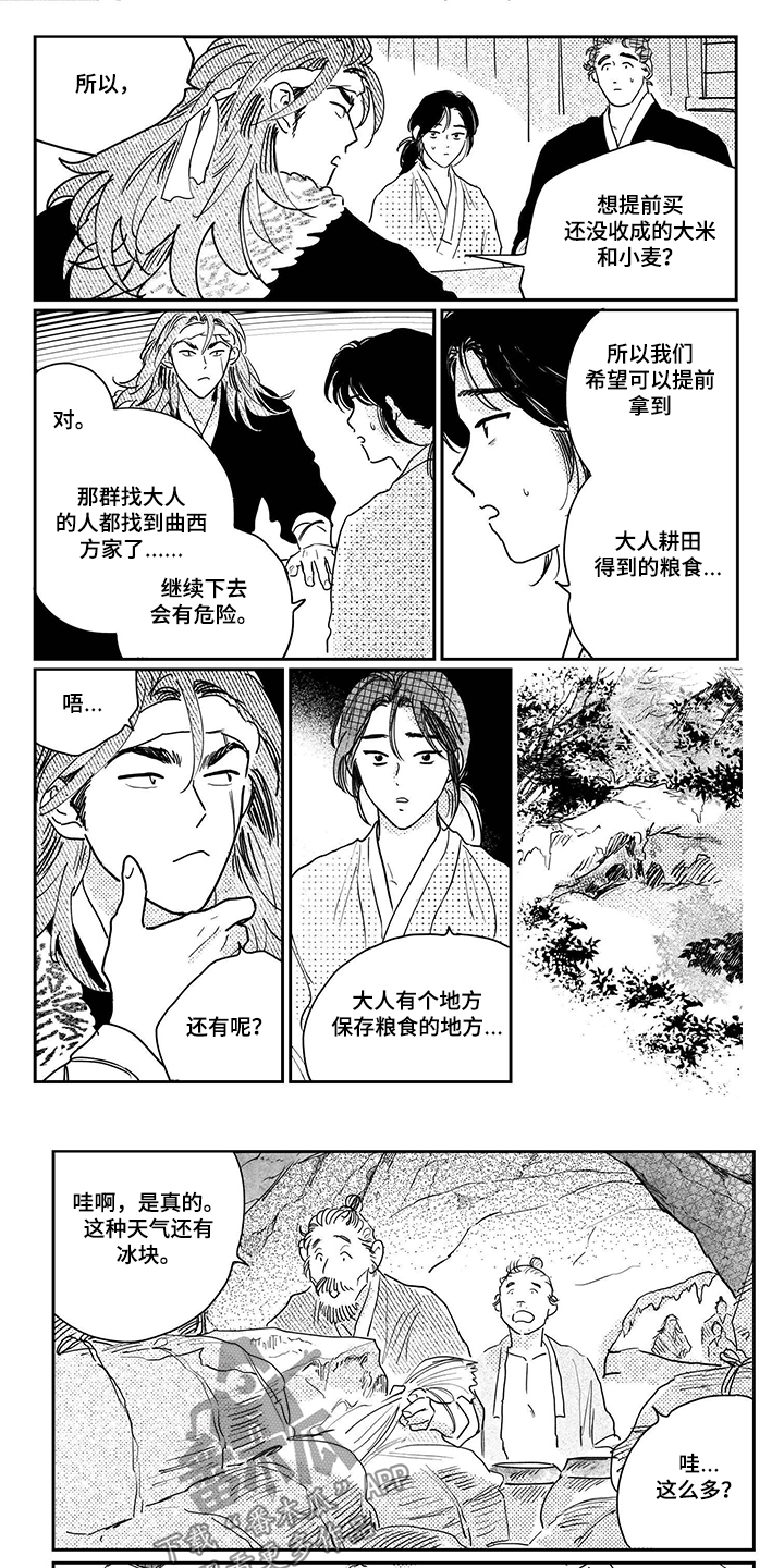 买来的小白菜喂兔子需要洗吗漫画,第99章：【第三季】贿赂1图
