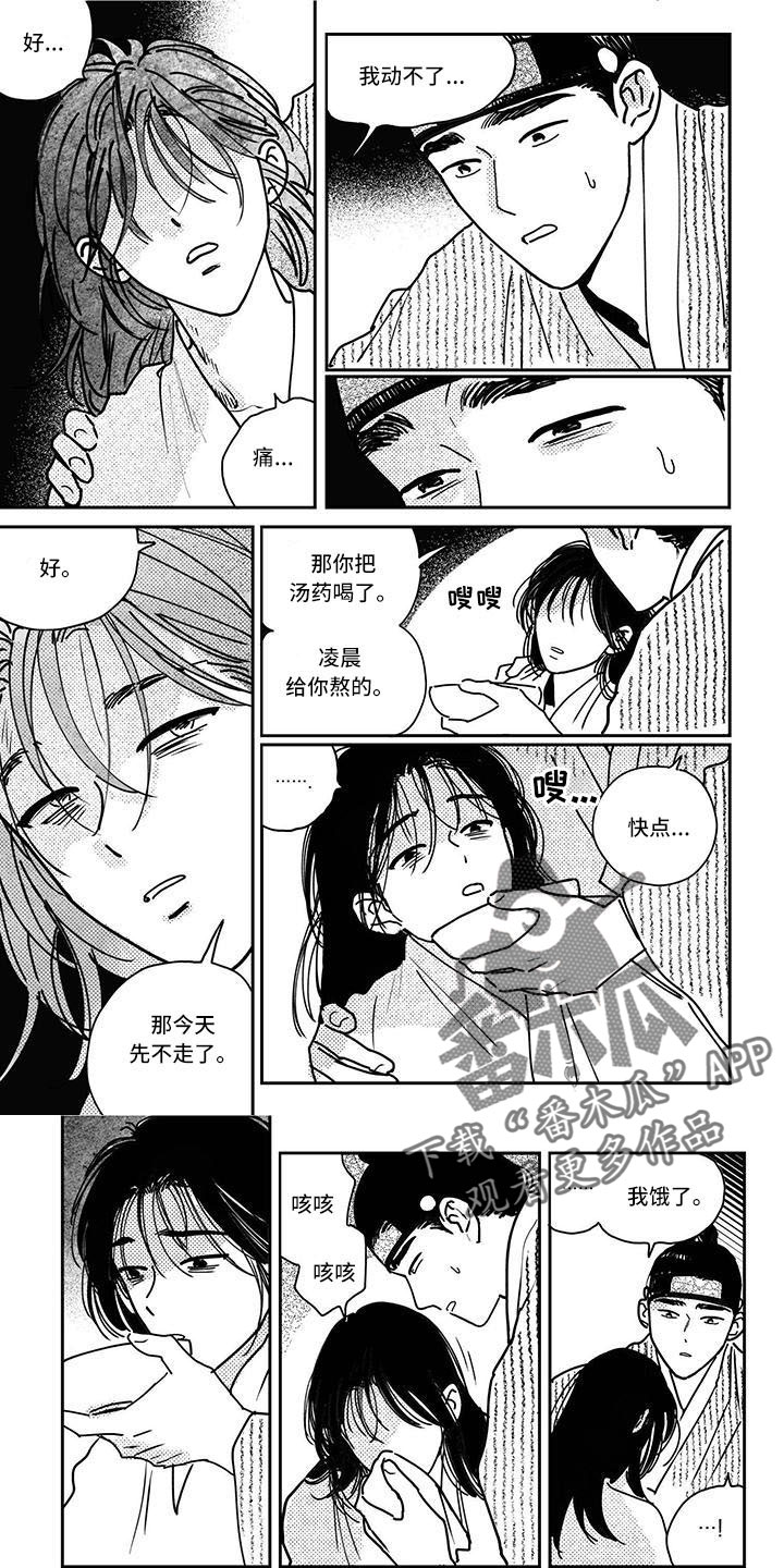 买来的小媳妇漫画,第137章： 【第四季】小媳妇1图
