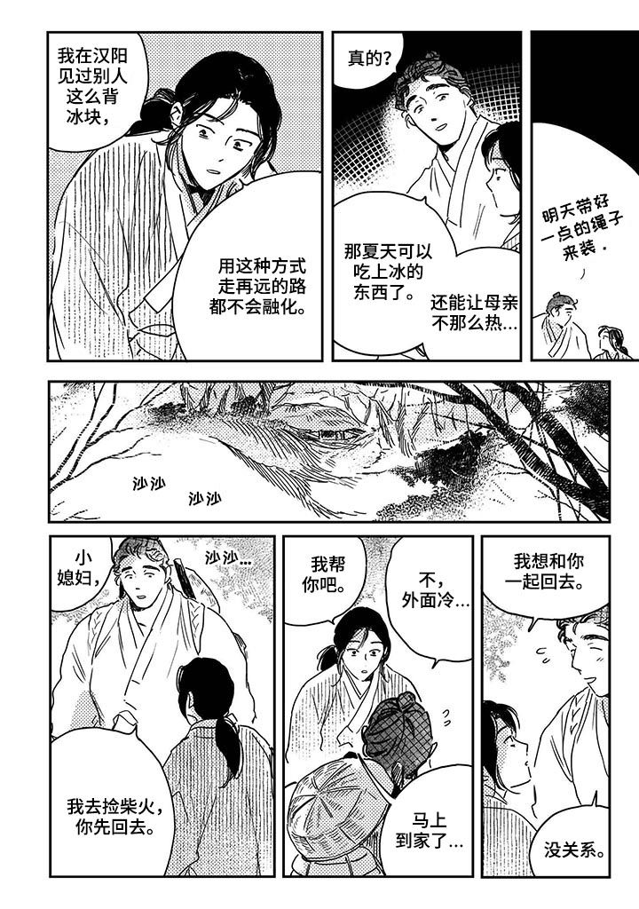 买来的小媳妇漫画,第49章：【第二季】山贼2图