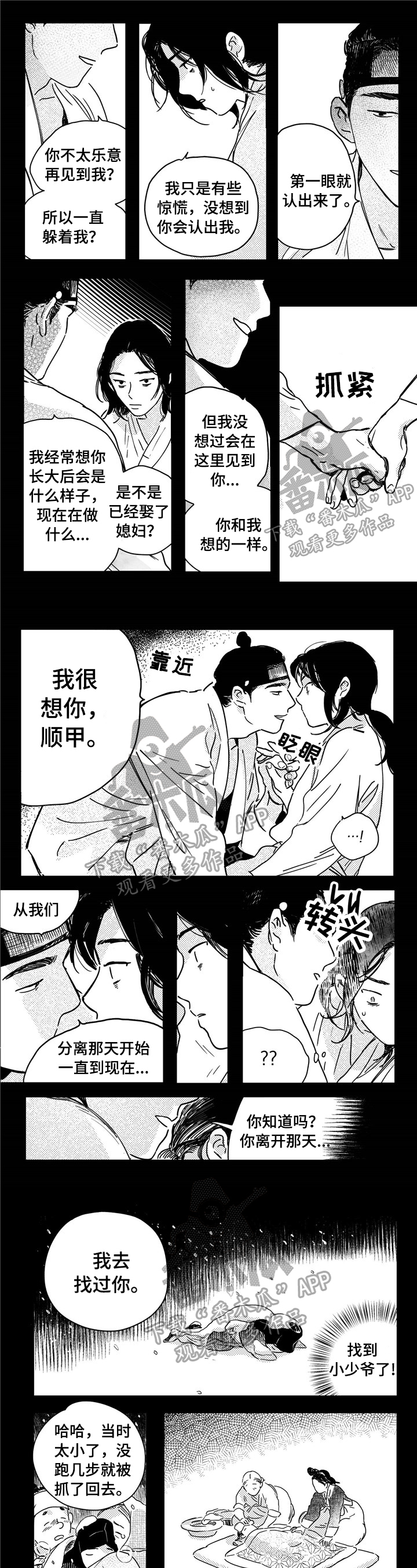 买来的小媳妇漫画,第12章：担心1图