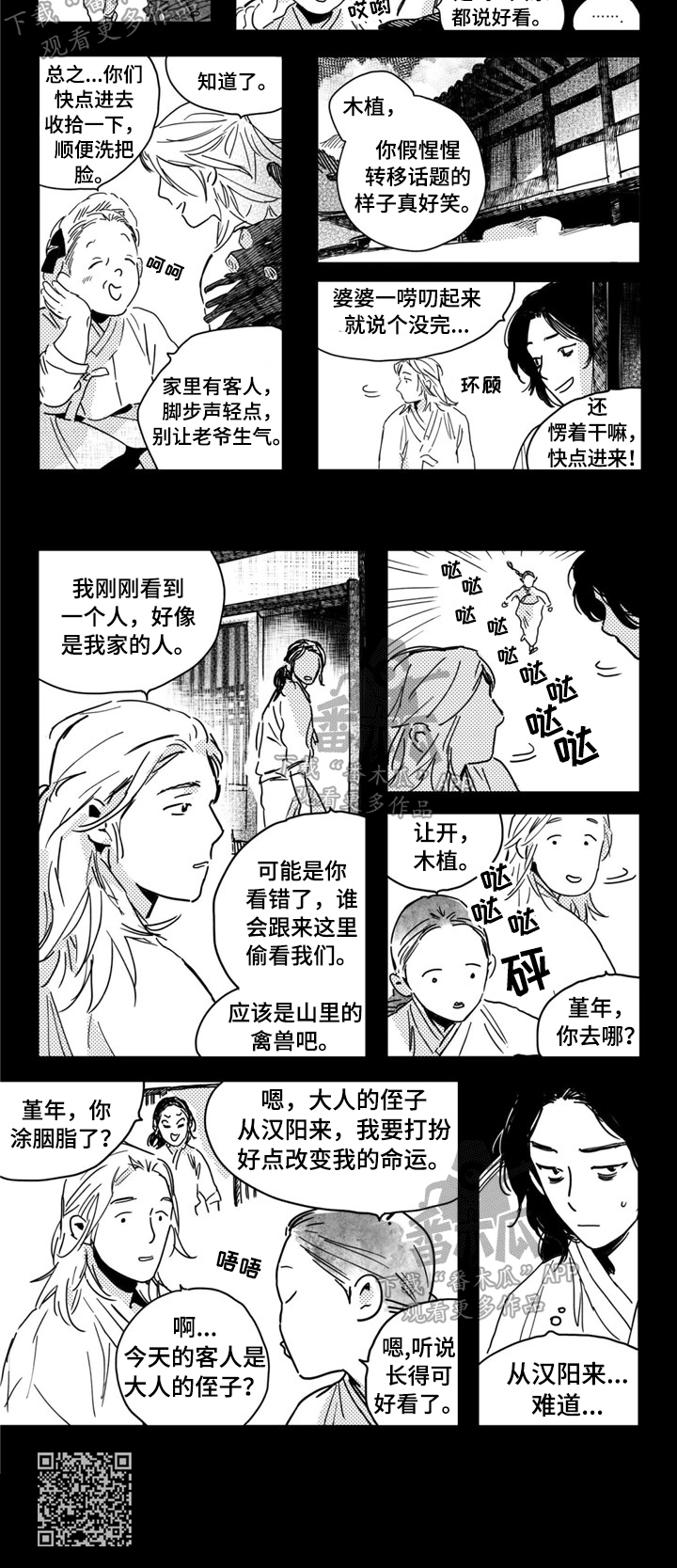买来的小媳妇漫画,第5章：猜测1图
