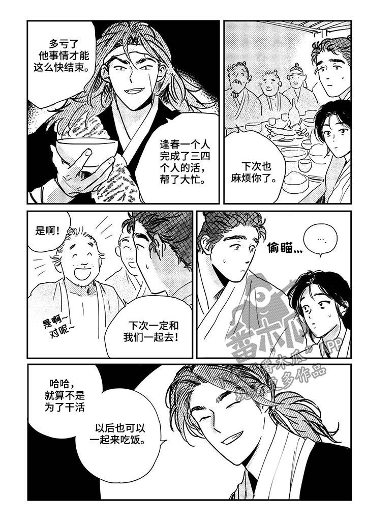 买来的小媳妇漫画,第90章：【第三季】新衣1图