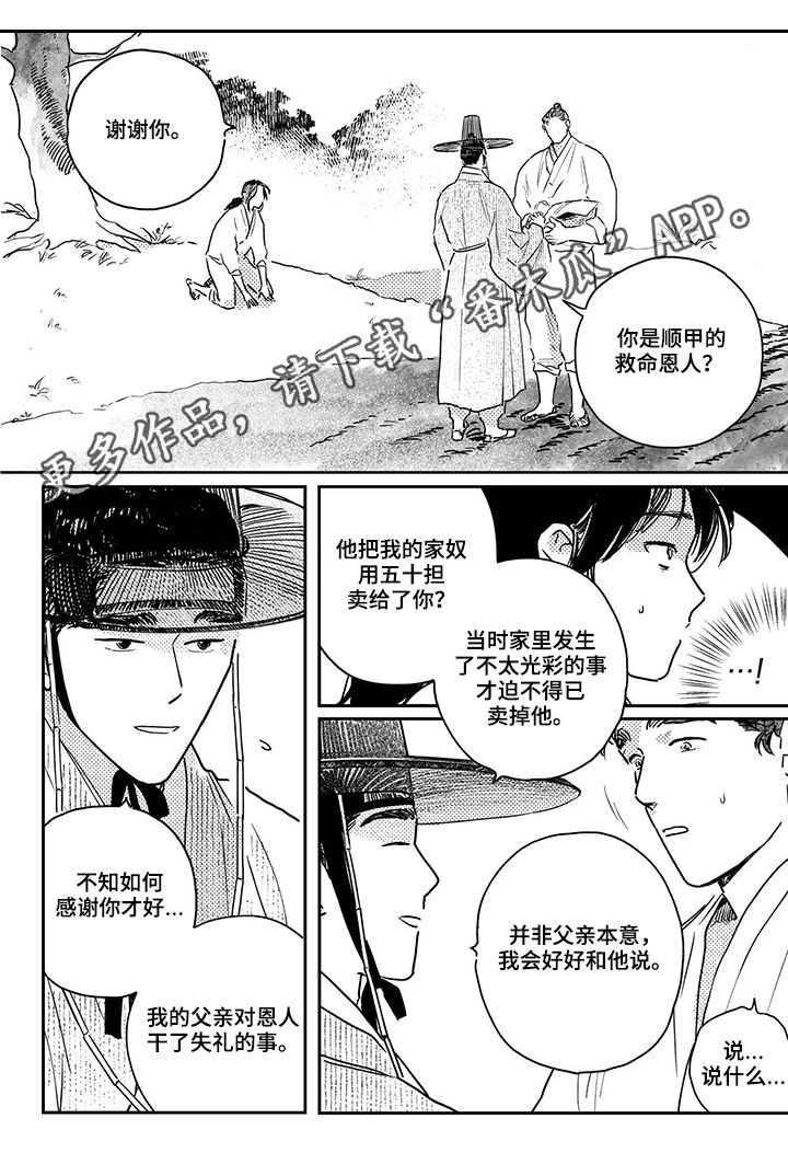 买来的小媳妇漫画,第74章：【第三季】喜欢海1图