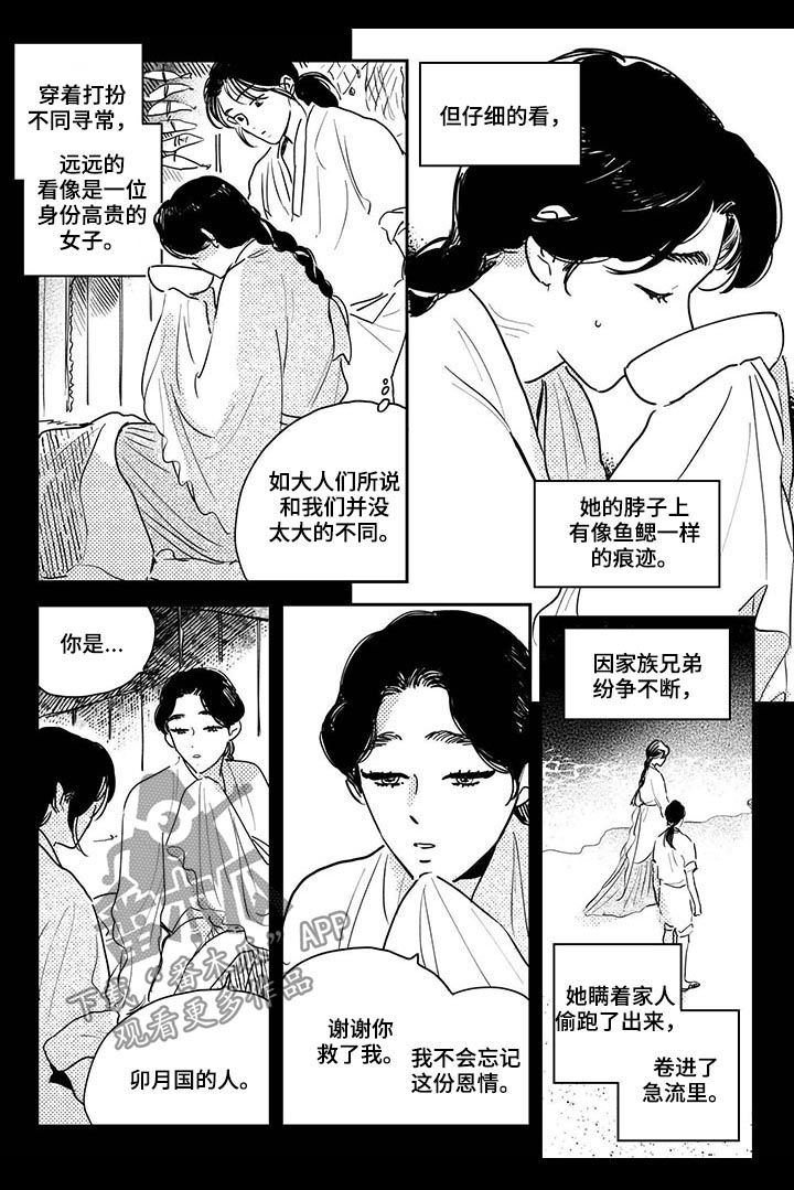买来的小媳妇漫画,第69章：【番外】西海国1图