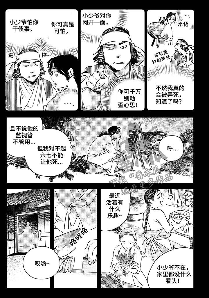 买来的小媳妇漫画,第37章：【第二季】逃吧1图