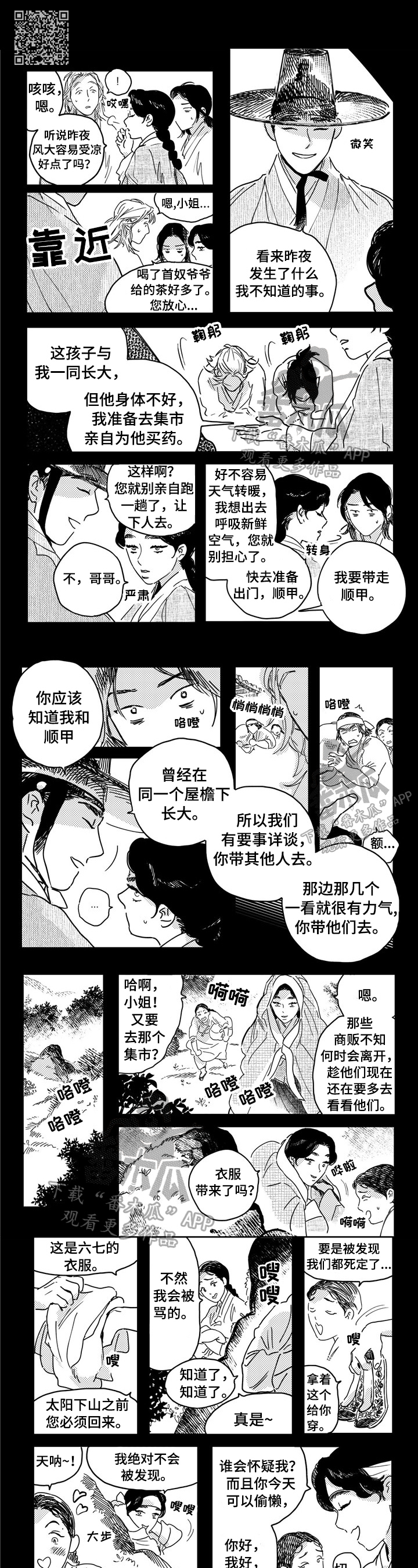 买来的小媳妇漫画,第17章：重新认字2图