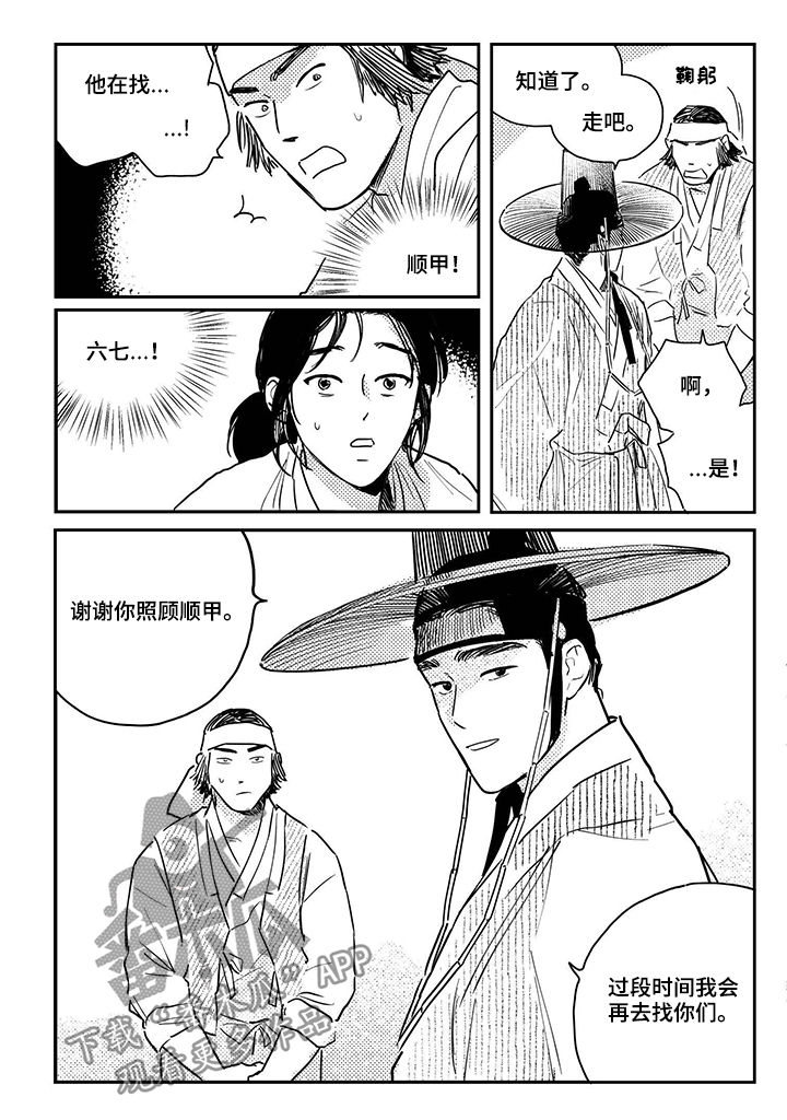 买来的小媳妇漫画,第74章：【第三季】喜欢海1图