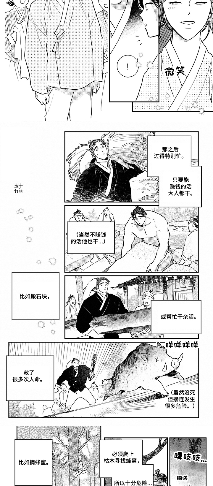 买来的小乌龟为什么不吃东西漫画,第91章：【第三季】忙碌的生活2图