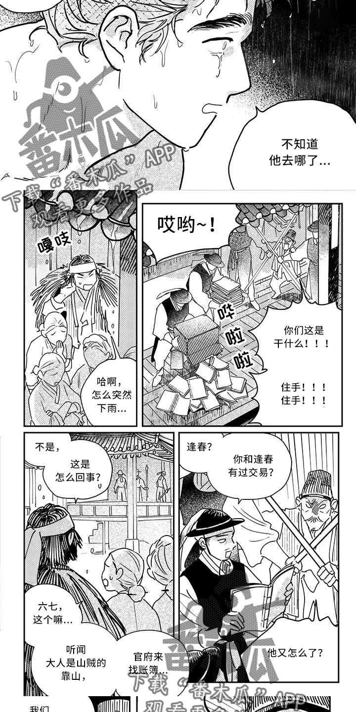 买来的小媳妇漫画,第126章：【第四季】诱饵1图