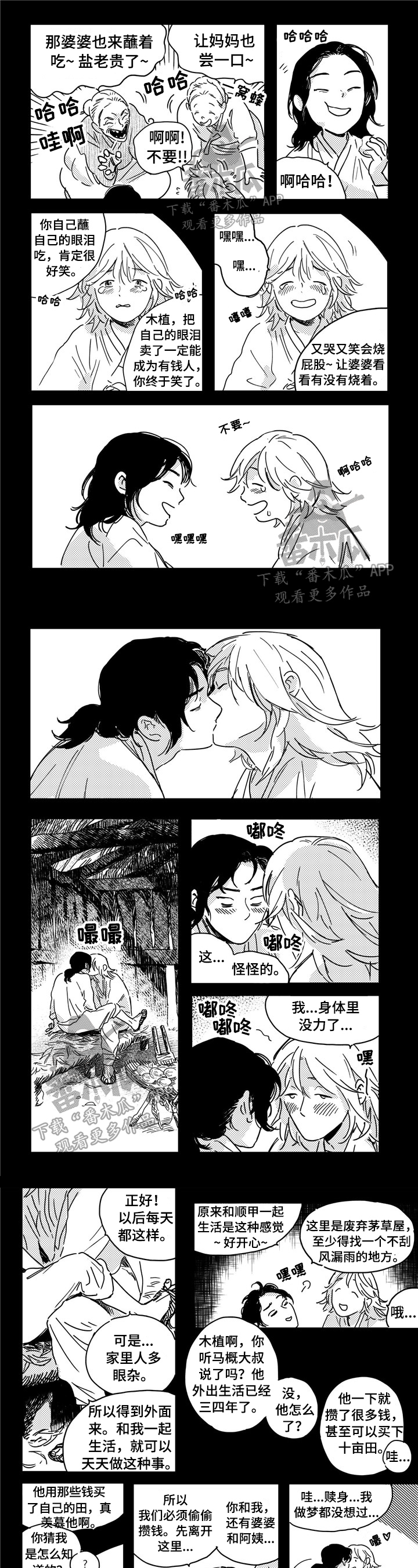 买来的小媳妇漫画,第10章：受伤1图