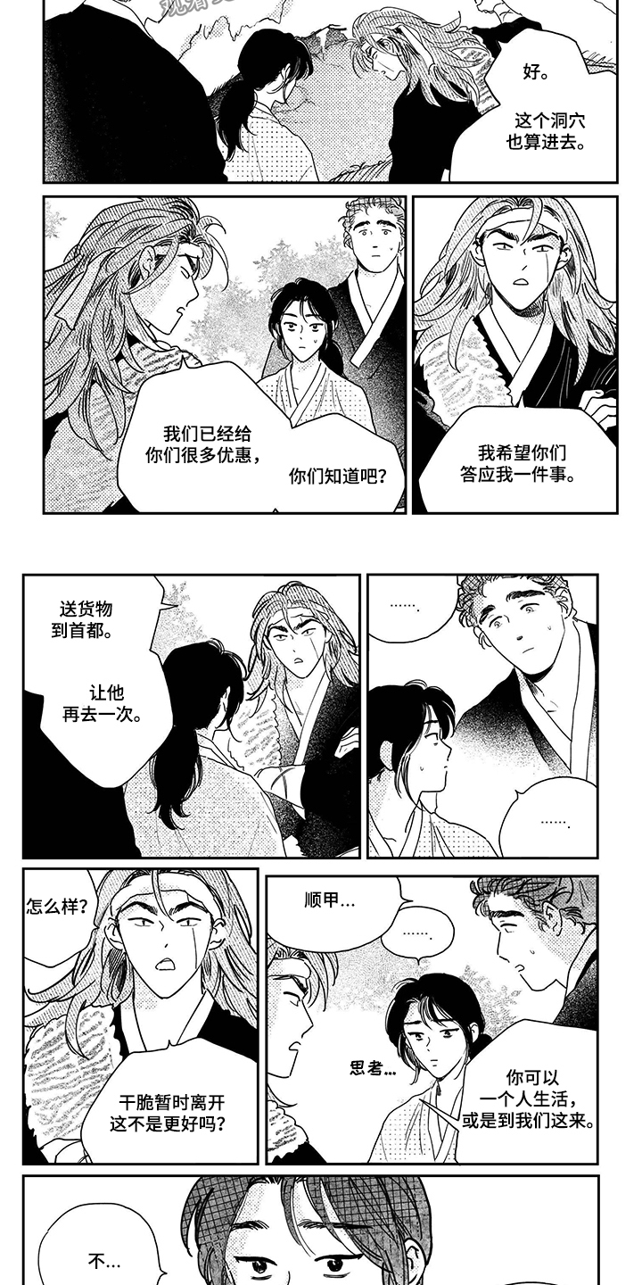 买来的小白菜喂兔子需要洗吗漫画,第99章：【第三季】贿赂2图