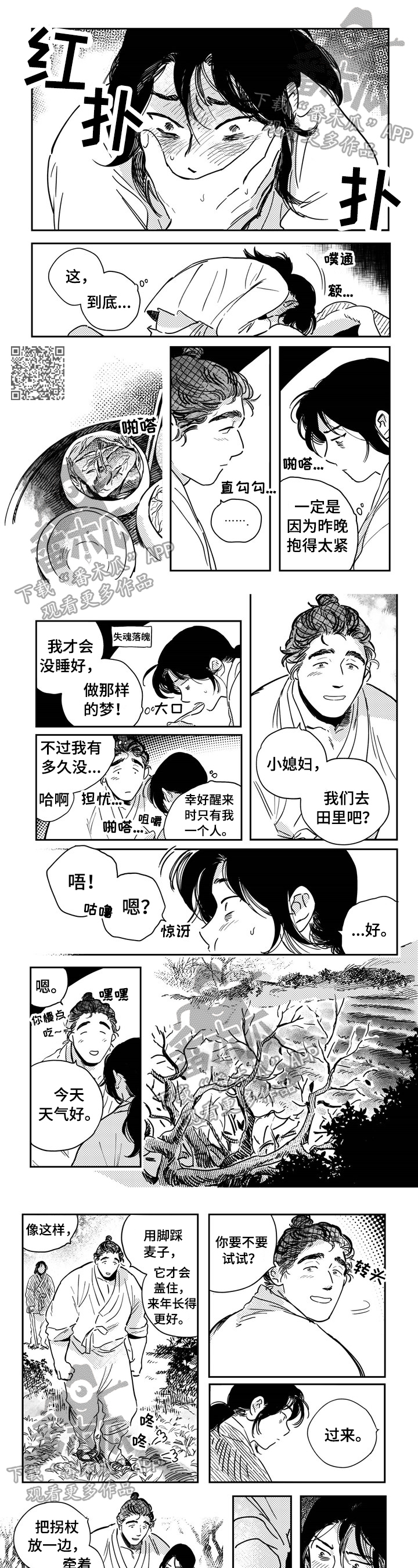 买来的小媳妇漫画,第25章：害羞2图