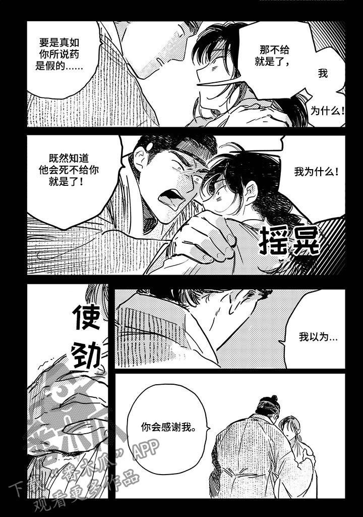 买来的小媳妇漫画,第36章：【第二季】药1图