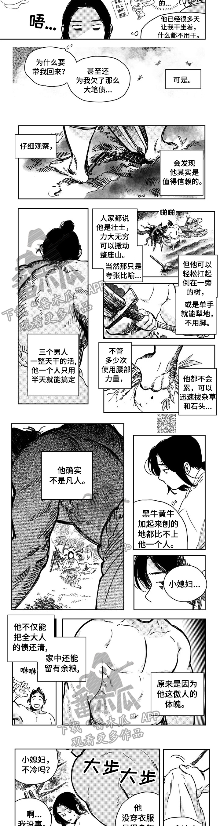 买来的小媳妇漫画,第15章：倾诉2图