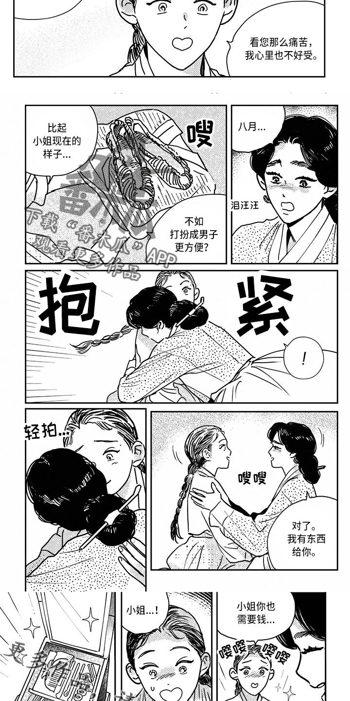 买来的小媳妇漫画,第124章：【第四季】伪造1图