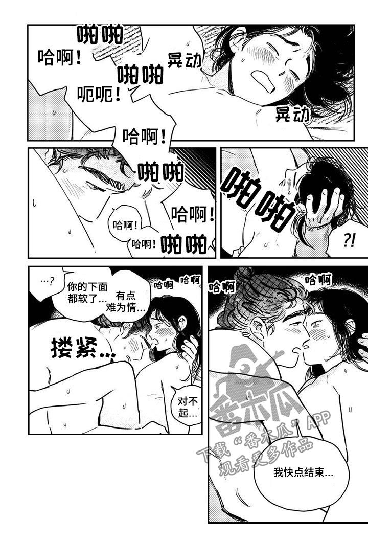 买来的小媳妇漫画,第44章：【第二季】租赁新田地2图