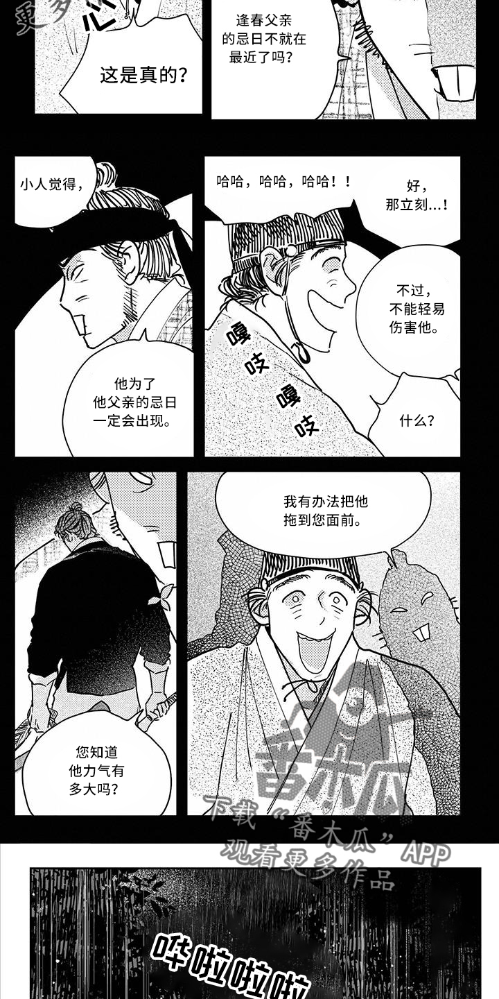 买来的小媳妇漫画,第126章：【第四季】诱饵1图