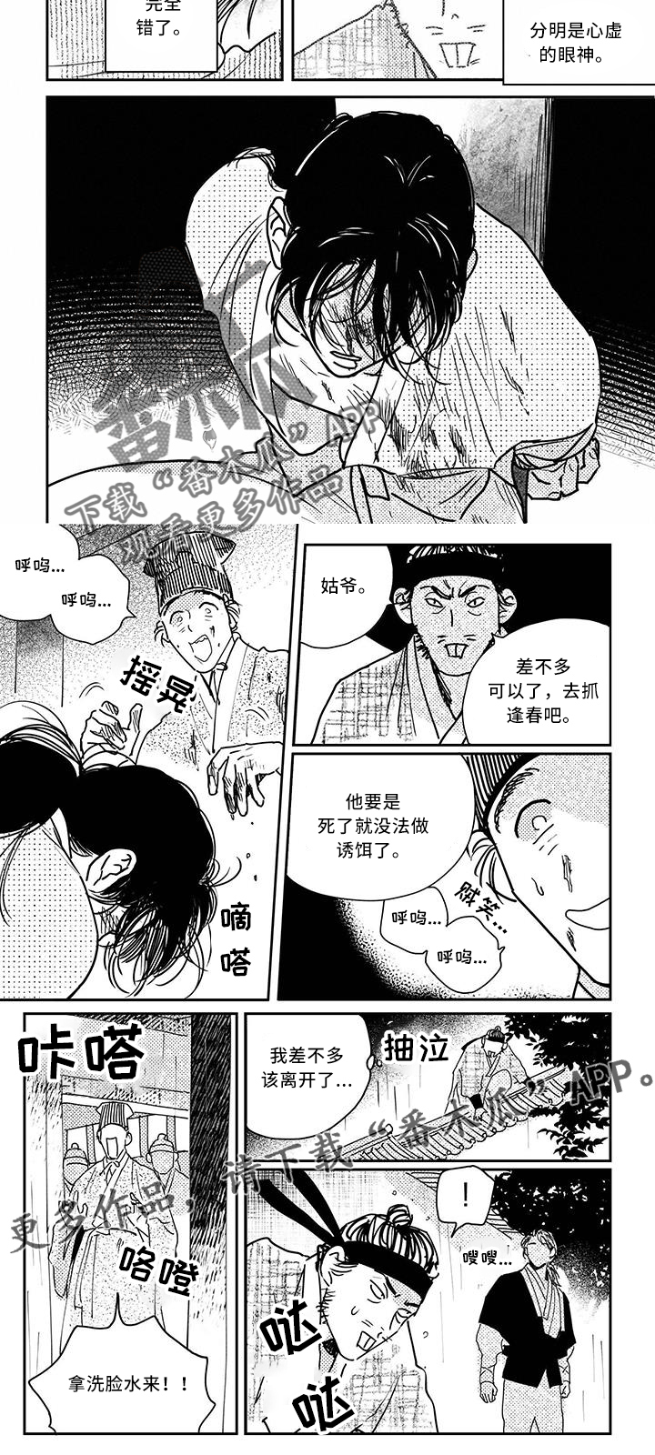 买来的小媳妇漫画,第126章：【第四季】诱饵1图