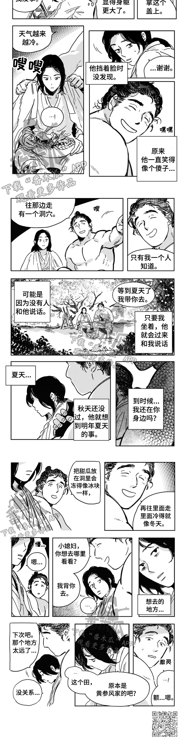 买来的小媳妇漫画,第15章：倾诉1图