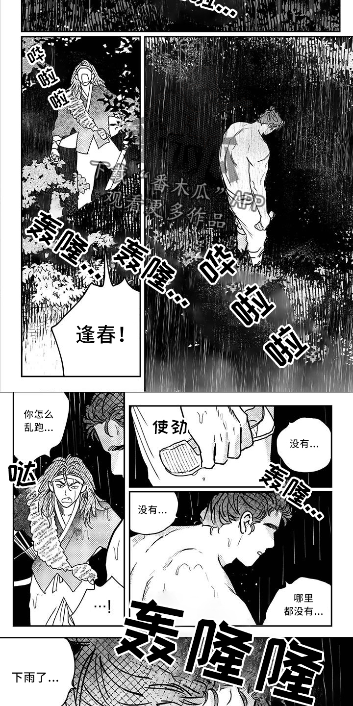 买来的小媳妇漫画,第126章：【第四季】诱饵2图