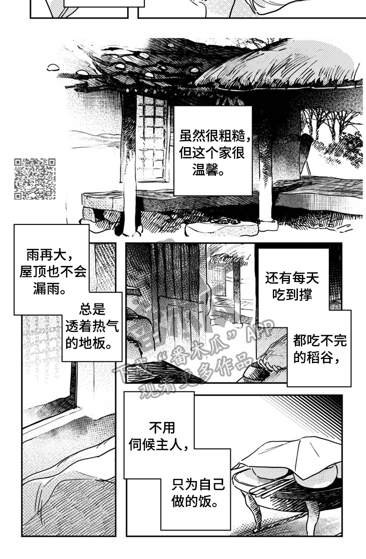 买来的小媳妇漫画,第24章：抱着睡2图